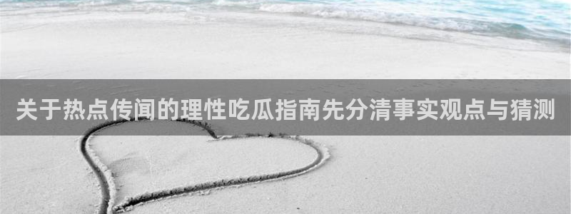 51吃瓜热门事件