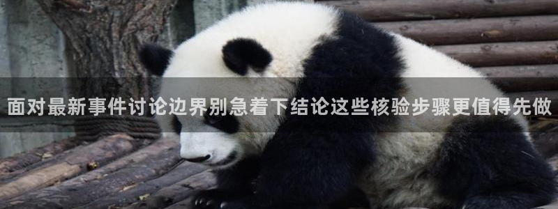 吃瓜网络话题:面对最新事件讨论边界别急着下结论这些核验步骤更值得先做