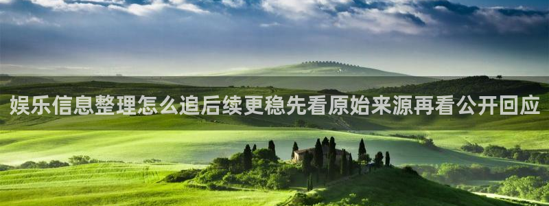 51吃瓜热点网站:娱乐信息整理怎么追后续更稳先看原始来源再看公开回应