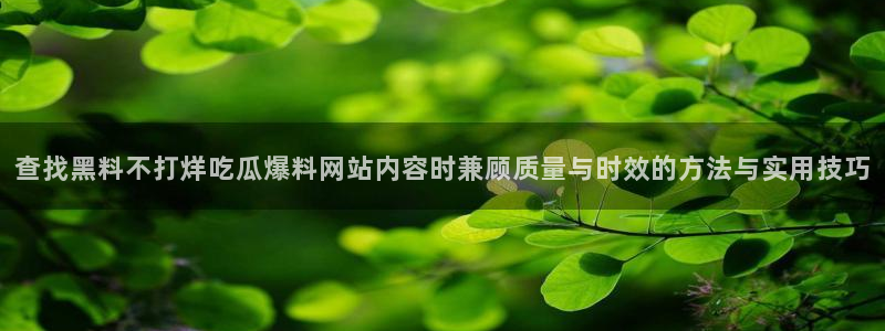 51吃瓜今日热搜